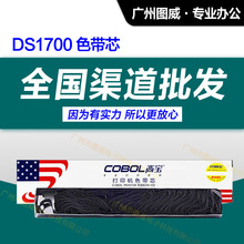 高宝色带芯DS1700 适用得实DS2600II DS620 DS650原装针式打印机