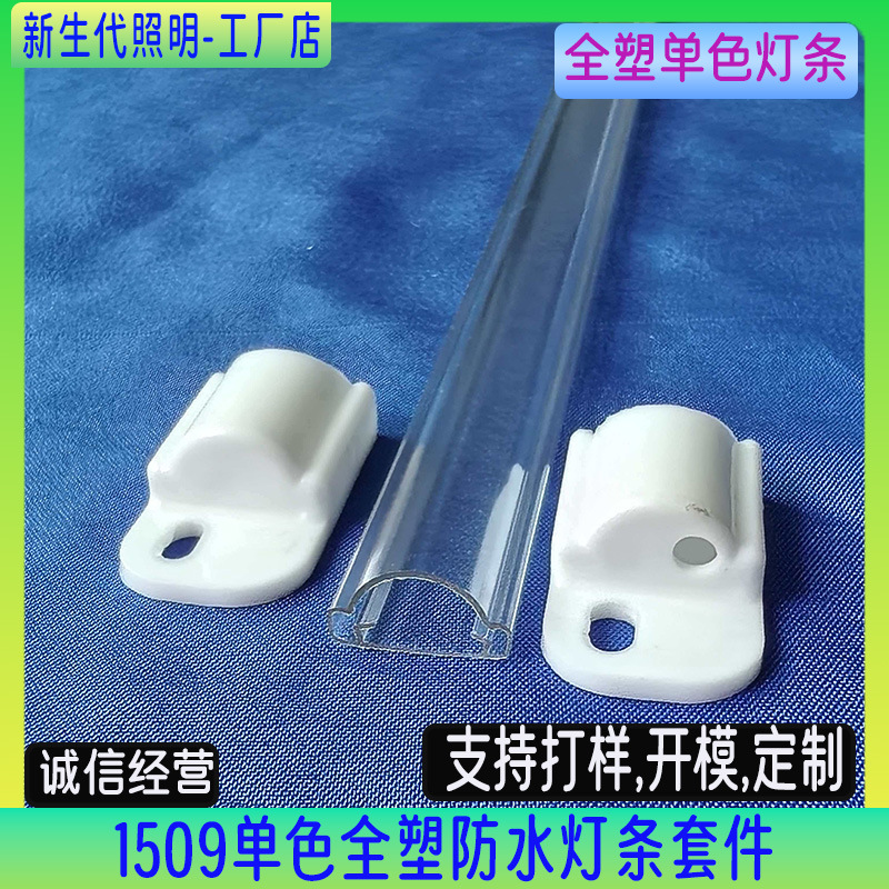 PC塑料灯罩货架灯外壳 冷柜照明专用防水设计 低压12V/24V安全