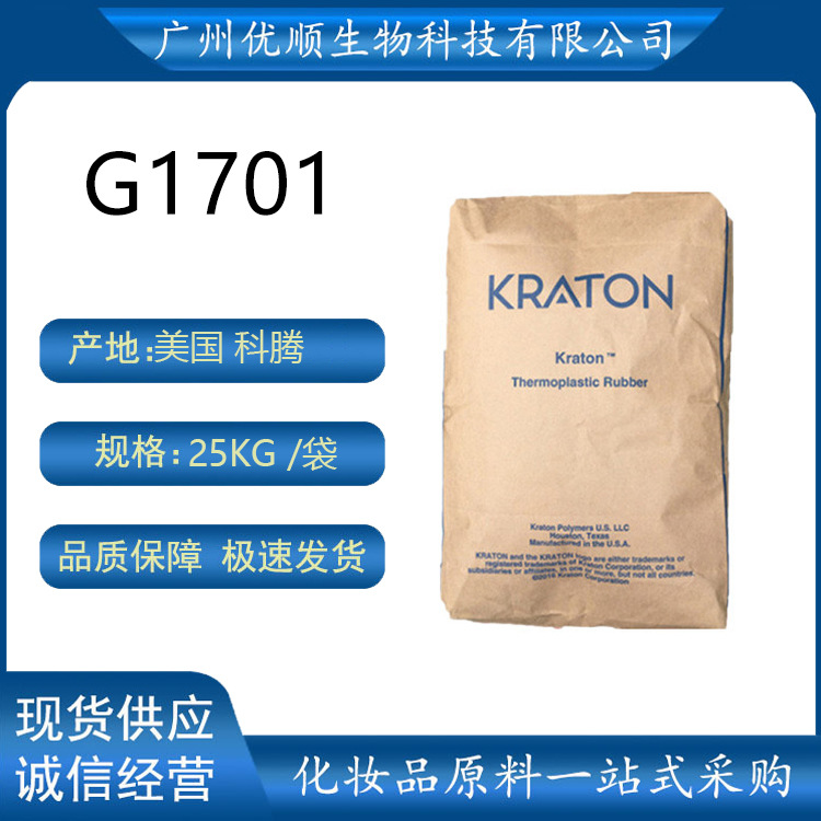 拿样品  美国 科腾 G1701 油相增稠剂 增稠剂 100g
