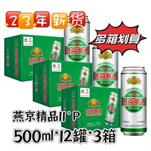 燕京u8啤酒500mi*12罐整箱8度小度酒燕京啤酒顺义生产_阿里巴巴找货