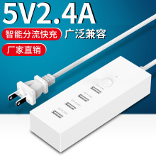 USB4口充电头手机平板通用充电器工作室多口充电排插5V2.4A充电器