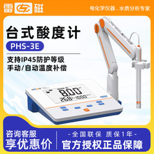 上海雷磁 PHS-3E 实验室自动温补 酸碱度测试仪 台式酸度计 PH计