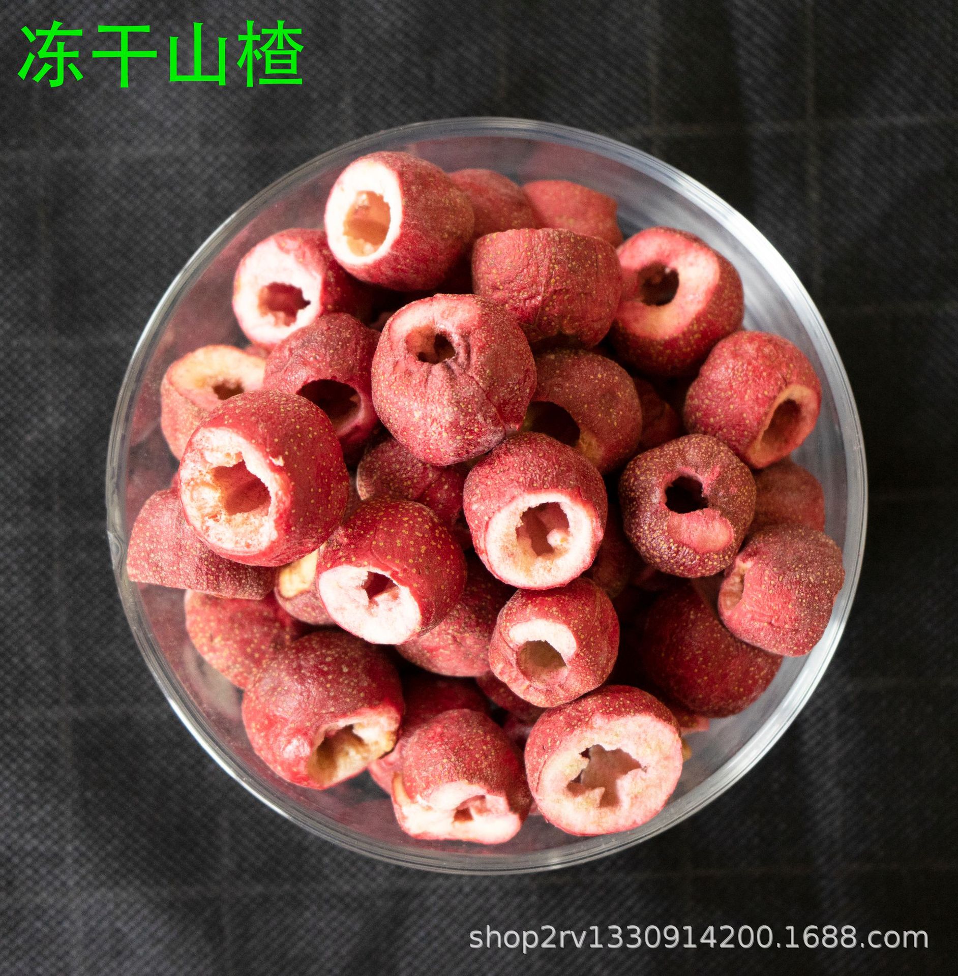 冻干山楂 空心无核山楂整粒 即食泡水茶 网红奶球烘培原料 山楂脆