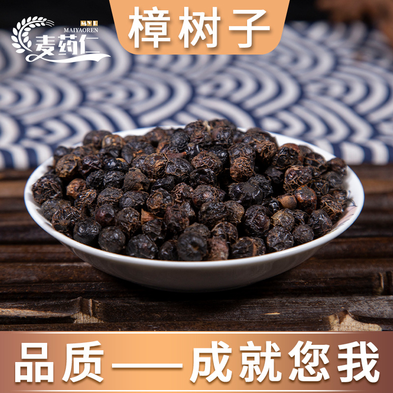 樟树子 香樟籽 樟木子 樟树籽干货 亳州中药材批发中草药药食同源