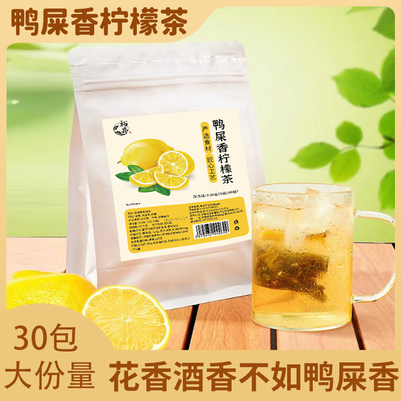 鸭屎香柠檬茶包泡水喝凤凰单从茶叶同款原料水果茶组合茶冲泡饮品