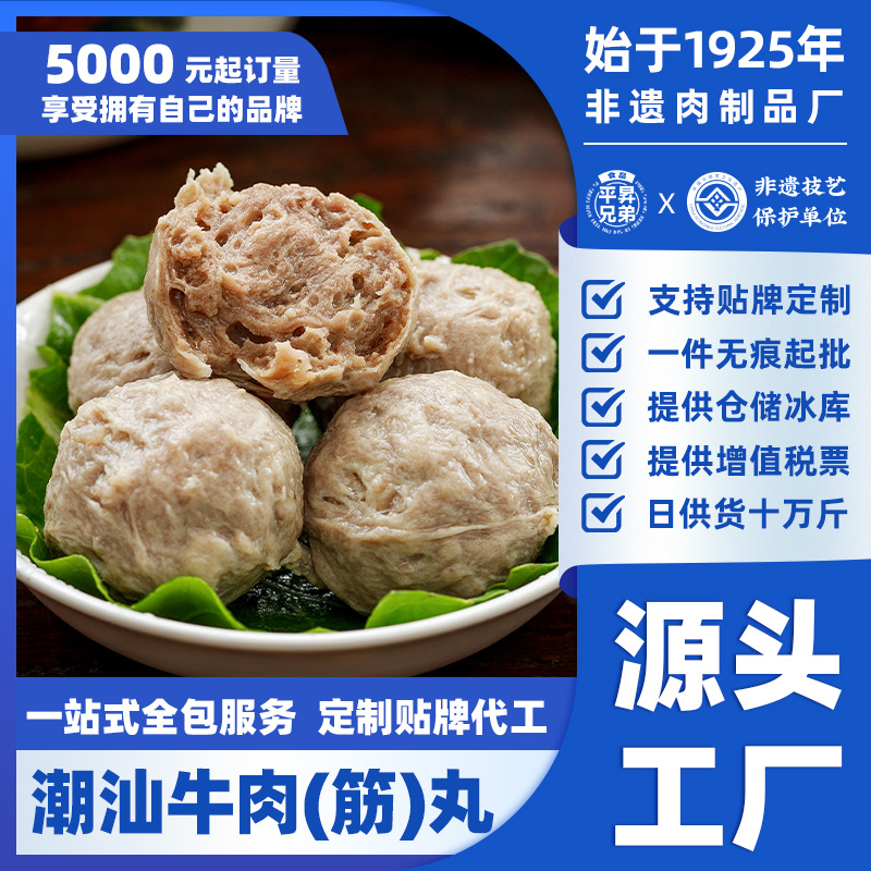 正宗潮汕牛肉丸牛筋丸子火锅食材批發麻辣烫餐饮商业贴牌定制批发
