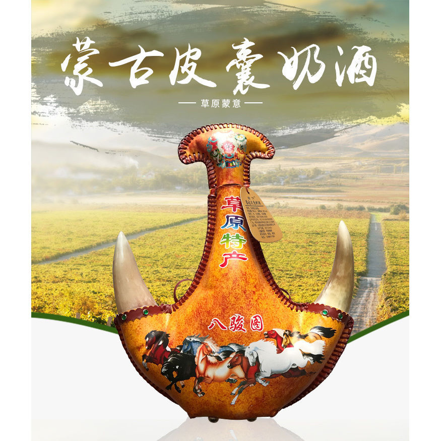 真牛角酒内蒙古特产马奶酒38度蒙天红皮囊马奶酒500皮囊奶酒壶