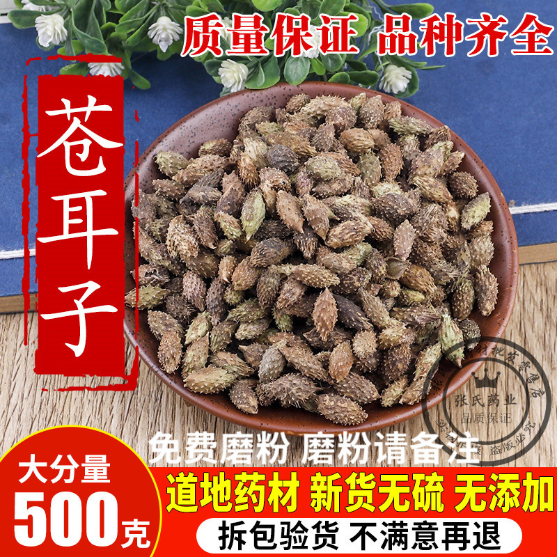 野生苍耳子 成熟带刺苍耳 去刺炒苍耳苍耳粉新货 150克另售辛夷花06