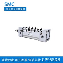 SMC全新CP95SDB32/40/50/63/80/100-25-50-75-100-150-200-1000