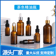 厂家直供5ml30ml50ml100ml茶色玻璃滴管精油分装瓶便携式化妆品瓶