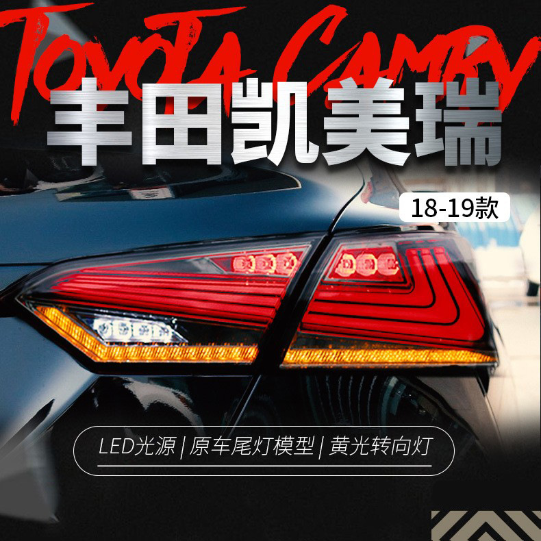 适用于8代新款凯美瑞尾灯总成改装led流光转向灯led行车灯刹车灯