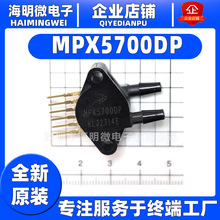 全新原装MPX5700DP MPX5700AP  MPX5700GP SIP6 压力传感器IC芯片