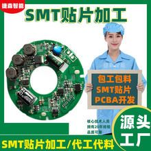 pcba打样DIP插件SMT贴片加工小批量FPC贴片BGA焊接元器件配单抄板