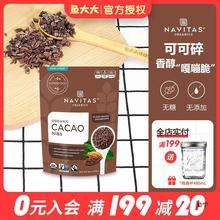 美Navitas cacao生可可碎粒未碱化黑巧克力糖生酮烘焙