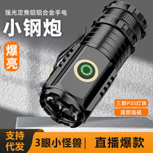 爆款三眼怪兽强光手电筒铝合金便携式家用户外小钢炮强磁多功能。