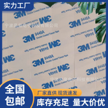 供应模切双面胶贴片 现货3m双面胶贴 电器双面胶纸 挂钩胶贴 强粘