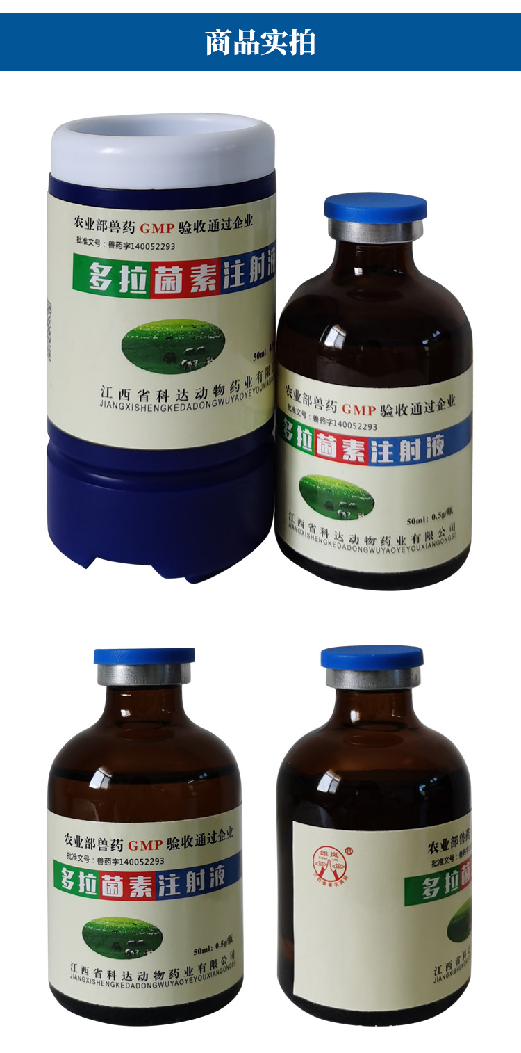 多拉菌素注射液兽药兽用猪牛羊犬猫狗狐螨虫蜱虫体内外驱虫药针剂