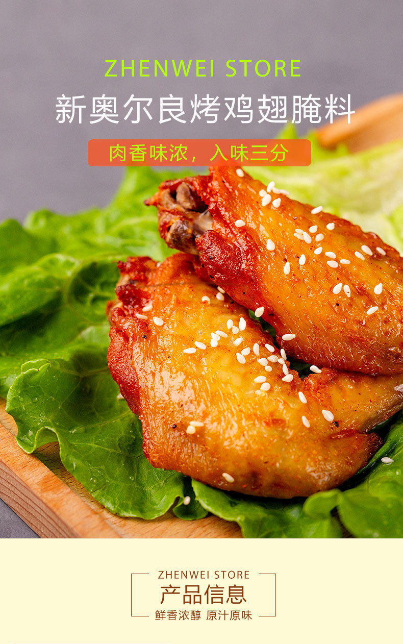 罐装新奥尔良鸡翅腌料微辣 蜜汁腌制烤肉炸烤鸡翅烤鱼烧烤调料
