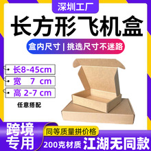 内径宽度7CM 电商打包瓦楞盒牛皮纸服装快递纸箱飞机盒纸盒纸箱子