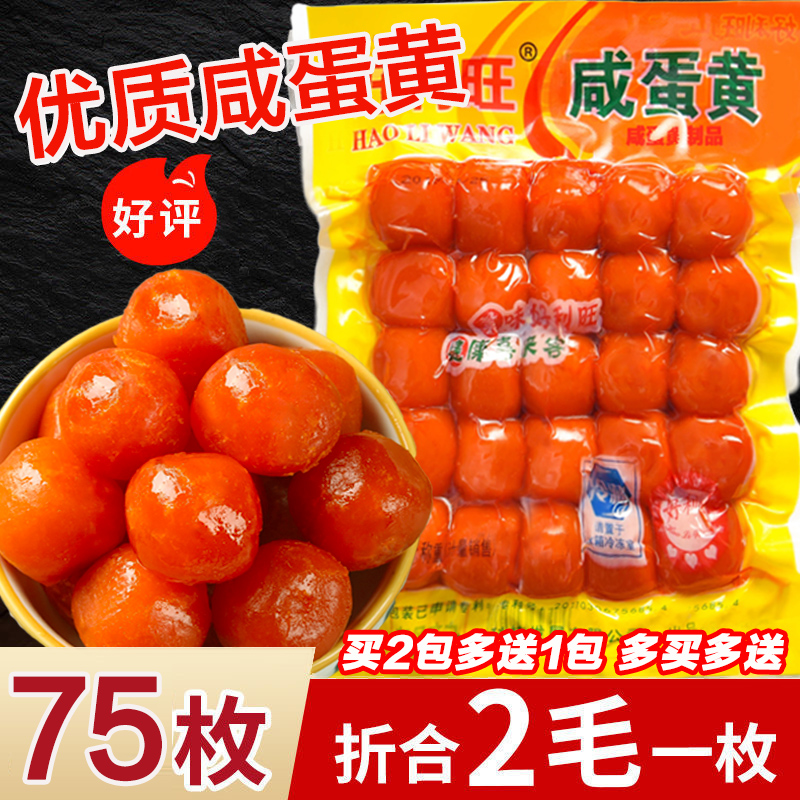 咸蛋黄红心烘焙生蛋黄制品鲜咸鸭蛋黄商用真包粽子用213g