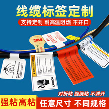 电源线缆标签定制电源线警示贴纸强粘防水耐高温线缆不干胶标签