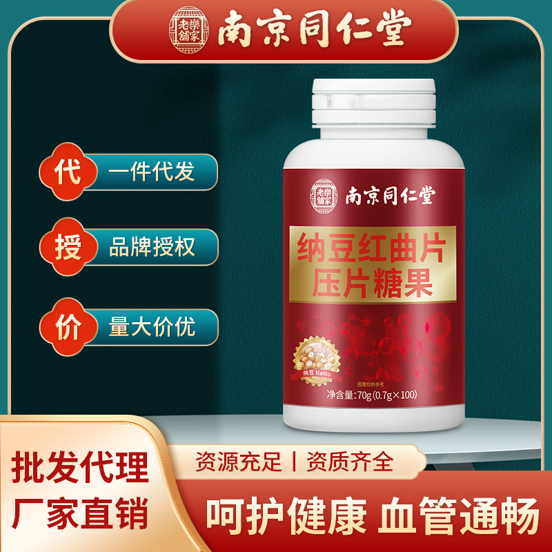南京同仁堂纳豆红曲片富含纳豆激酶纤溶活性血液纳豆批发一件代发