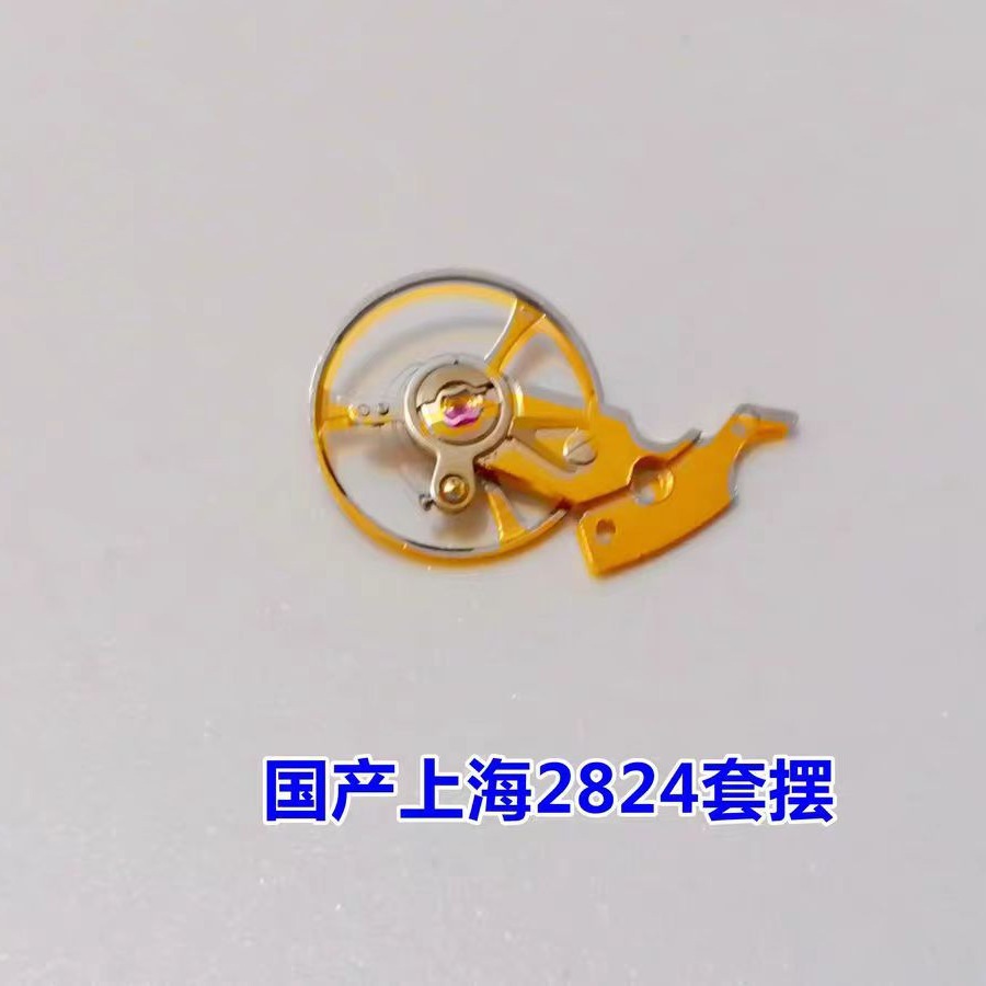 手表机芯配件 上海2824摆轮 套摆 全摆总成 摆夹板摆轮 全新配件