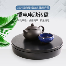 电动旋转展示台 220V插电直播拍照摄影展示架 22cm360°电动转盘