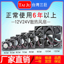 台湾三巨 12V24V散热风扇 变频器机柜电焊机功放机直流DC轴流风机