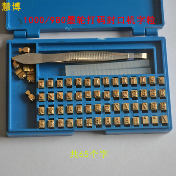 1000型墨轮打码封口机字粒铜980连续封口机铜字码日期印字盒-阿里巴巴