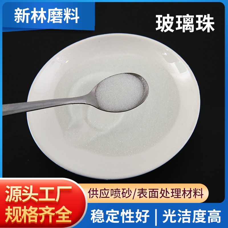 喷砂机磨料玻璃砂铝合金喷砂氧化厂高强度耐用玻璃砂美缝剂玻璃砂