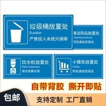 垃圾桶放置处清洁工具用品存放处标识推车饮水机放置地面贴纸门U