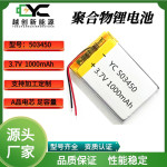 523450聚合物电池1000mAh电动吸奶器扫码枪化妆镜灯可充电锂电池