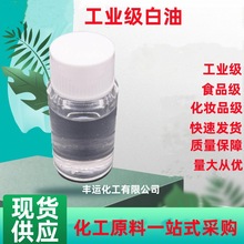白油工业级化妆品级白矿油3#5#7#10#15#无色透明润滑油 缝纫机油