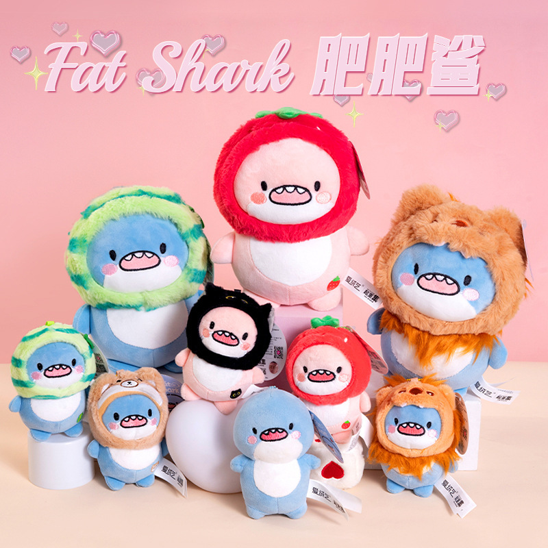 正版肥肥鲨玩偶抓机毛绒小挂件钥匙扣小红书同款网红