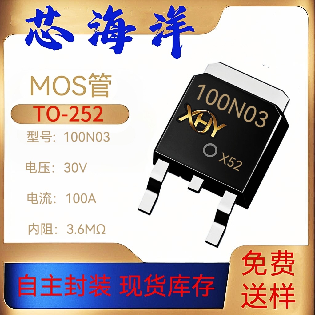MOS管100N03封装TO252贴片100A30V场效应管N沟道中低压MOSFET现货