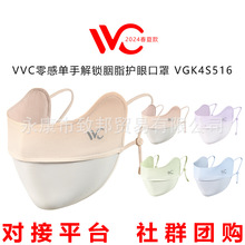 VVC零感单手解锁胭脂护眼口罩防晒美肤时尚防紫外防尘透VGK4S516