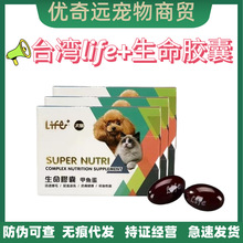 虎扬life+生命胶囊甲鱼蛋爆毛丹宠物狗狗怀孕猫咪母犬营养60粒盒