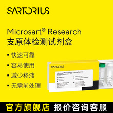 赛多利斯 Microsart Research 3小时快速实时PCR支原体检测试剂盒