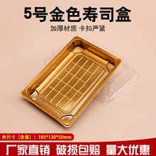 金色寿司盒子一次性长方形刺身三文鱼外卖包装餐盒打包盒带盖批发