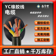 YC橡胶线电缆2 3 4 5芯1.5 2 4/6平方阻燃铜芯三相四线电缆线