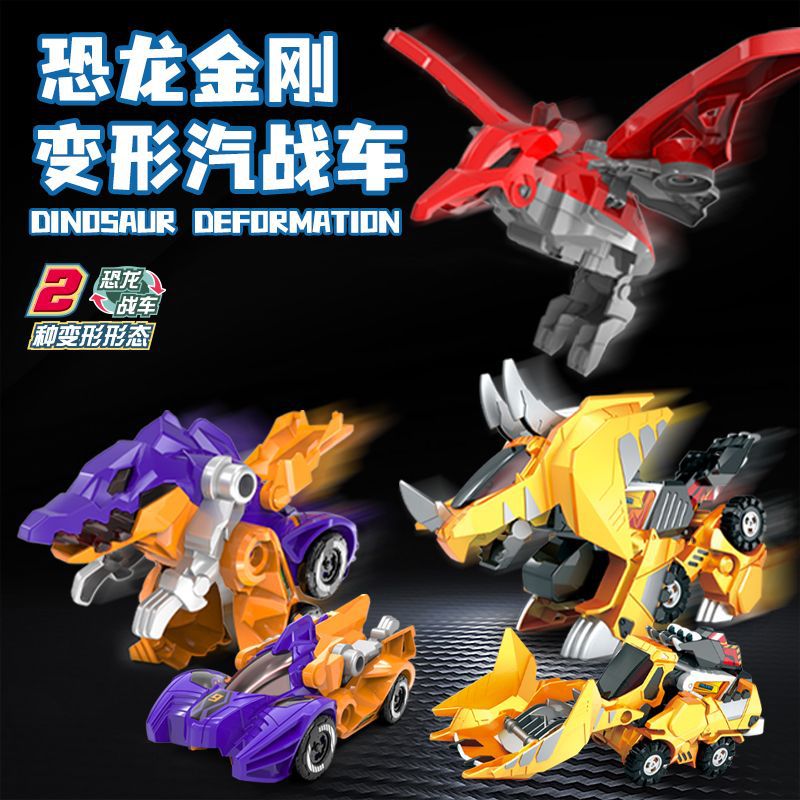 跨境新款儿童恐龙变形车霸王龙翼龙男孩变形汽车玩具战车模型礼品