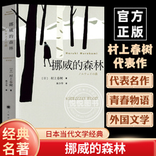 新版 挪威的森林村上春树文集 且听风吟海边的卡夫卡刺杀骑士团长
