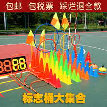 篮球训练标志桶障碍物雪糕筒碟盘儿童跆拳道跨栏足球装备辅助器材