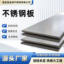 不锈钢板厂家供应 304/316L镜面拉丝不锈钢板平面加厚冷轧抛光板