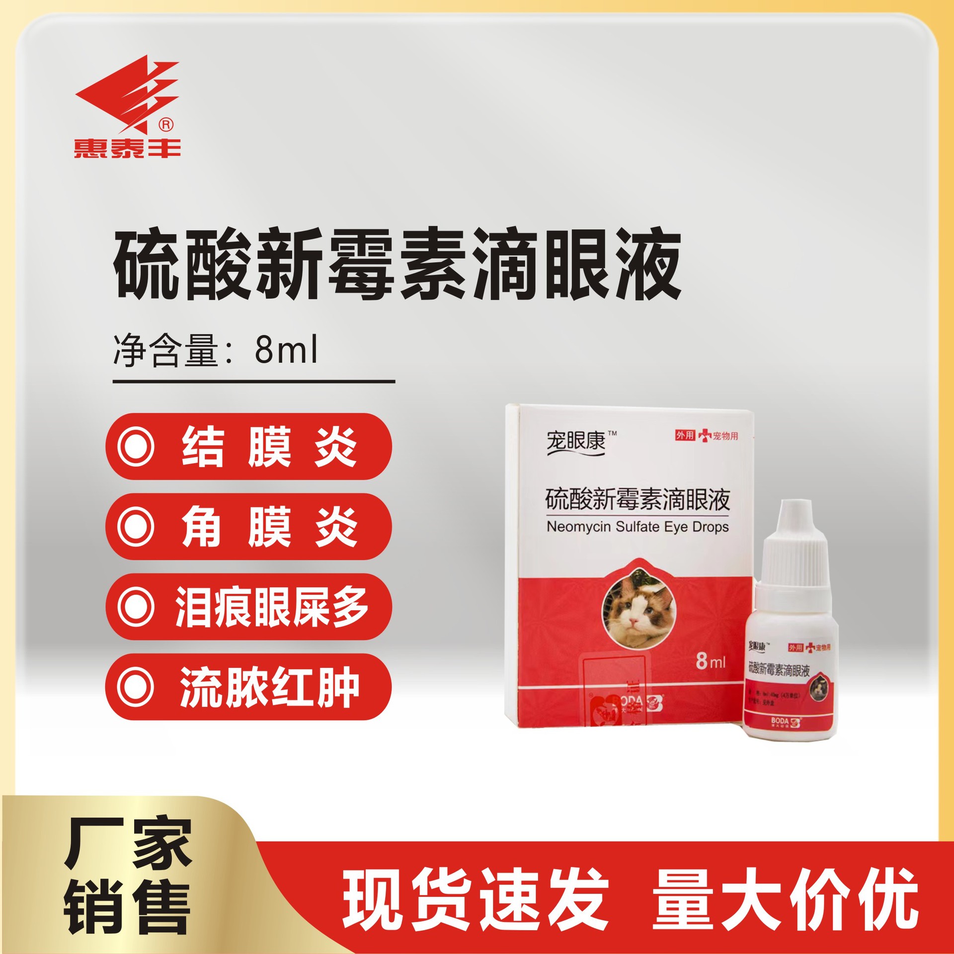 硫酸新霉素药字号眼药水猫咪狗狗眼睛发炎泪痕流泪猫鼻支宠物滴液