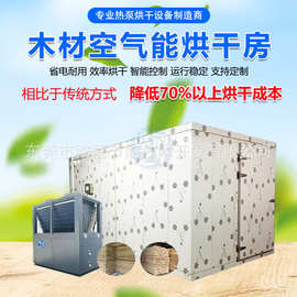 3万成交0笔6年复购率:0%空气能热泵竹条烘干设备全航竹筷干燥设备竹签