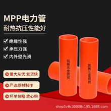 全新料塑料MPP管 高压电缆保护管CPVC管顶管电缆穿线管电力排水管