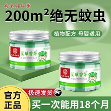 驱蚊神器室内户外香茅凝胶香薰膏2023新款驱赶蚊子克星防蚊虫用品