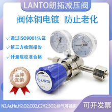 Lanto高精度单级减压阀铜阀氧气氮气氩气氢气空气氦气二氧减压器
